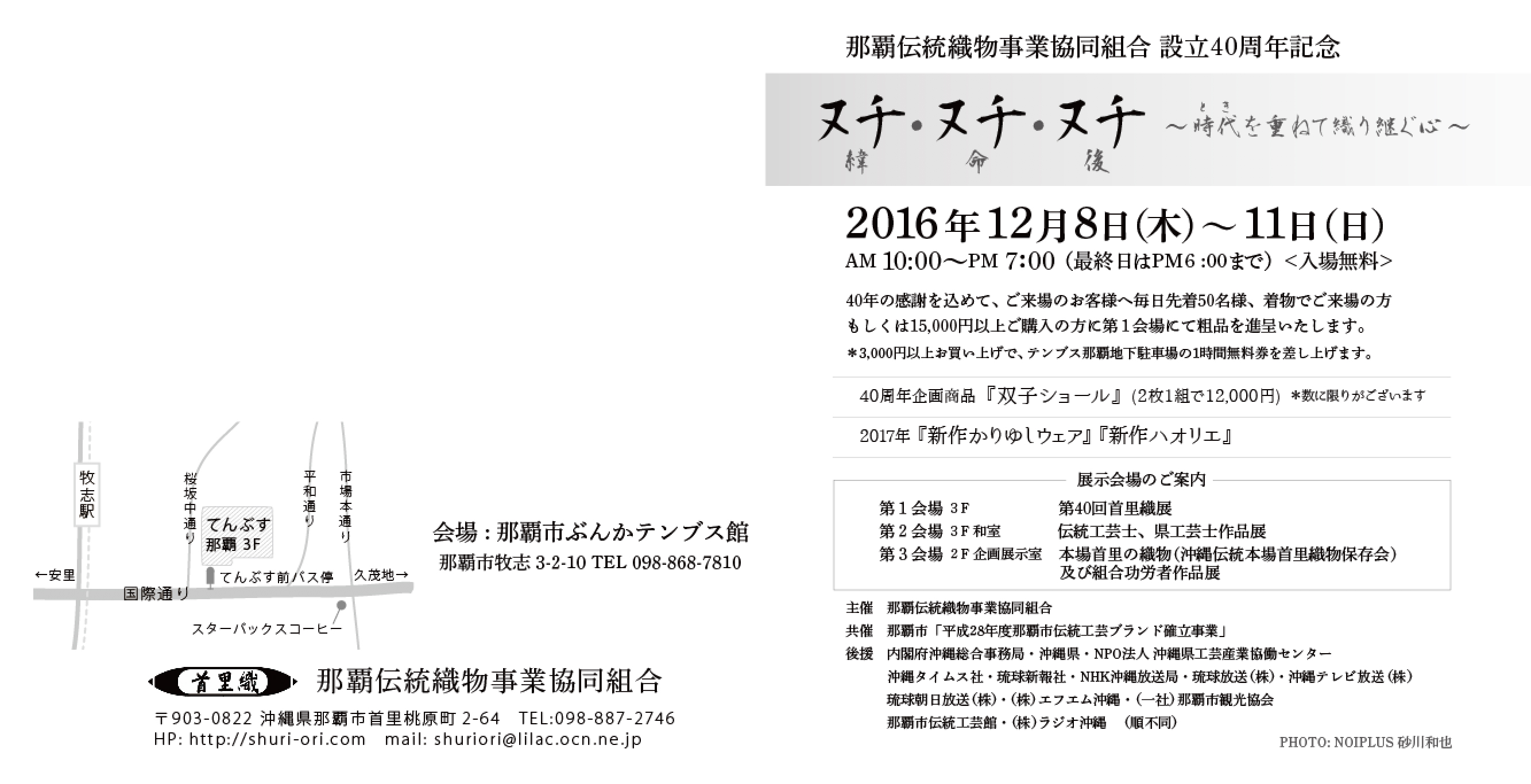 2016shuri-oridm2